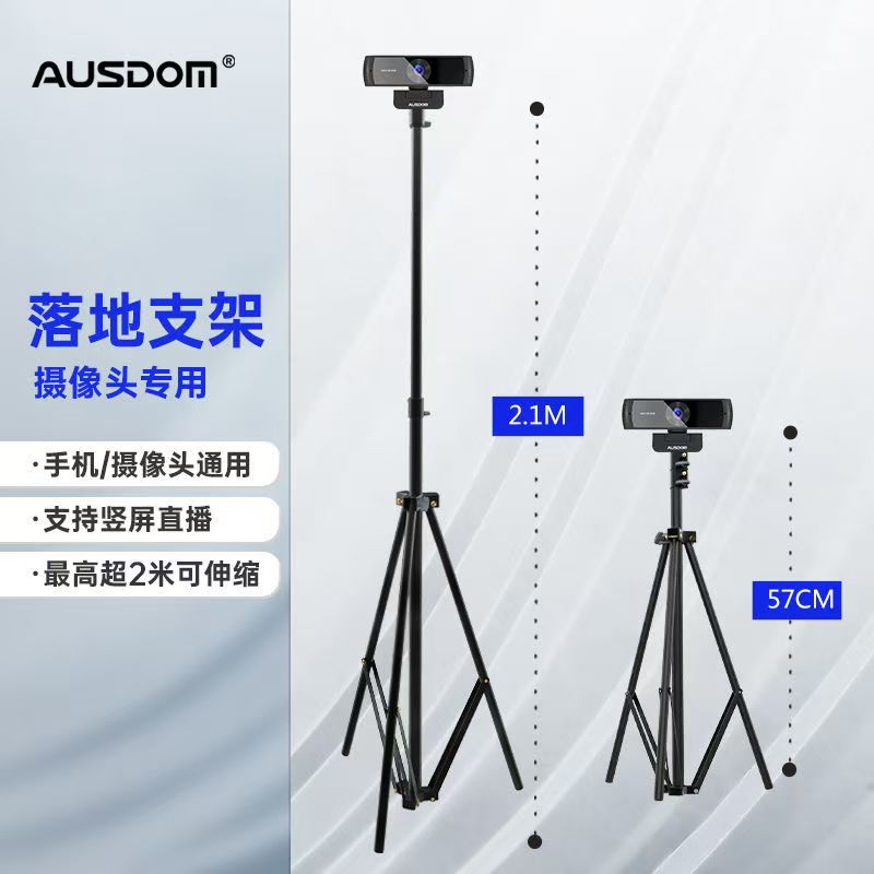 阿斯盾(AUSDOM) LT9 电脑摄像头支架 三节便携式